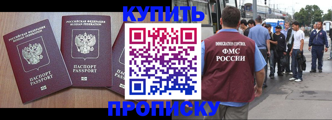 прописка 2025 в Свирске