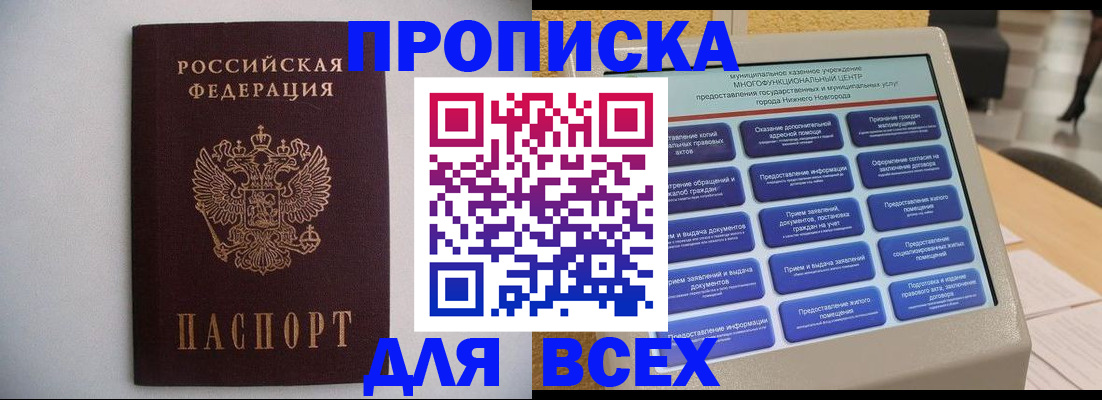 временная регистрация для школы в Свирске